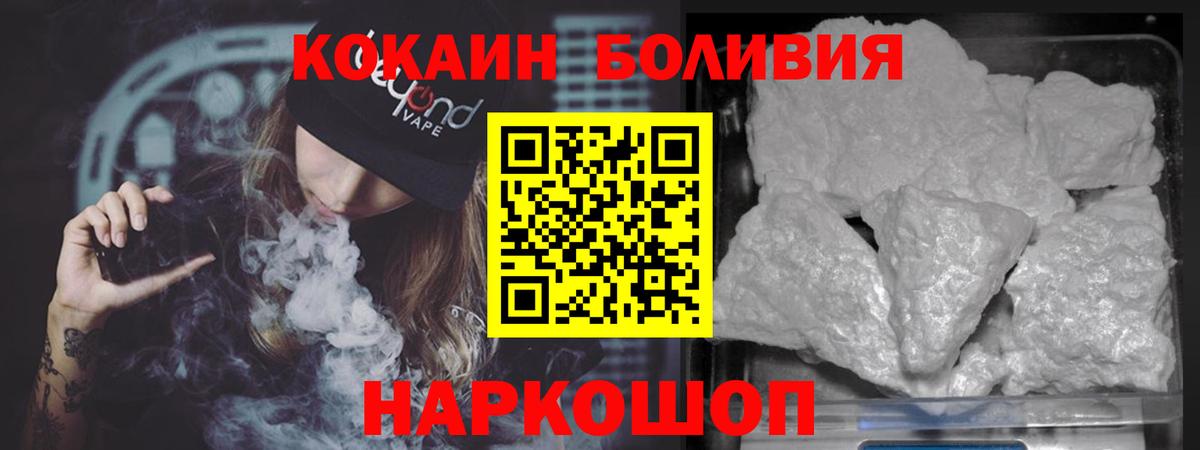 Наро-Фоминск  COCAIN Колумбийский  КОКАИН Боливия  Вход с VPN 