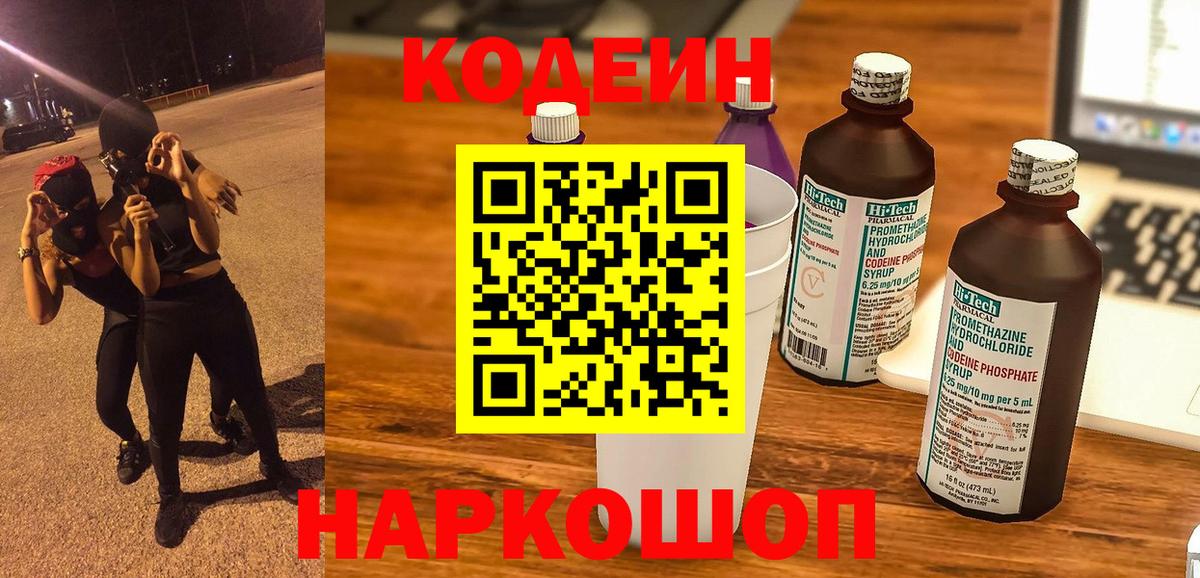 Наро-Фоминск  Codein напиток Lean (лин)  Вход с VPN 