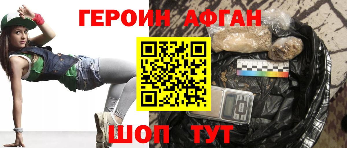 ГЕРОИН  Вход с VPN  Наро-Фоминск  Героин VHQ 