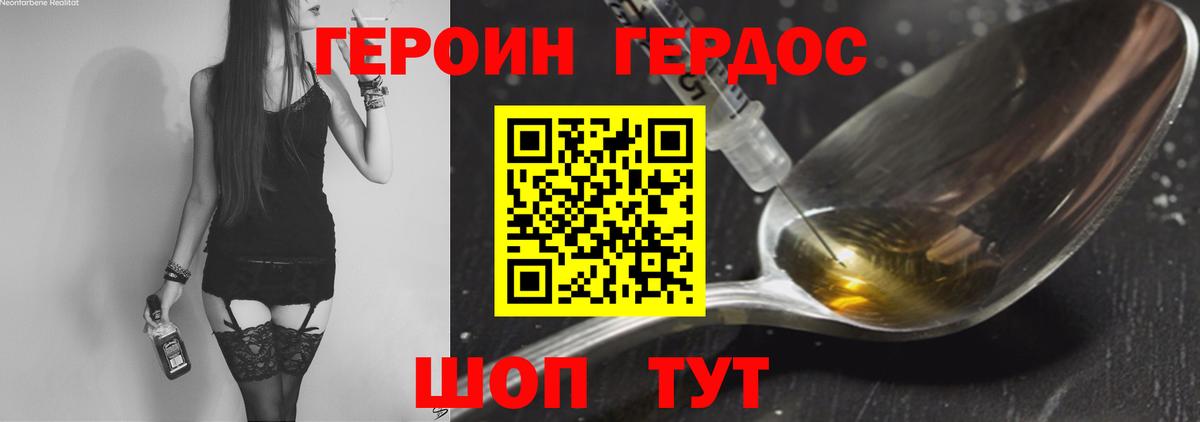 Героин хмурый Наро-Фоминск