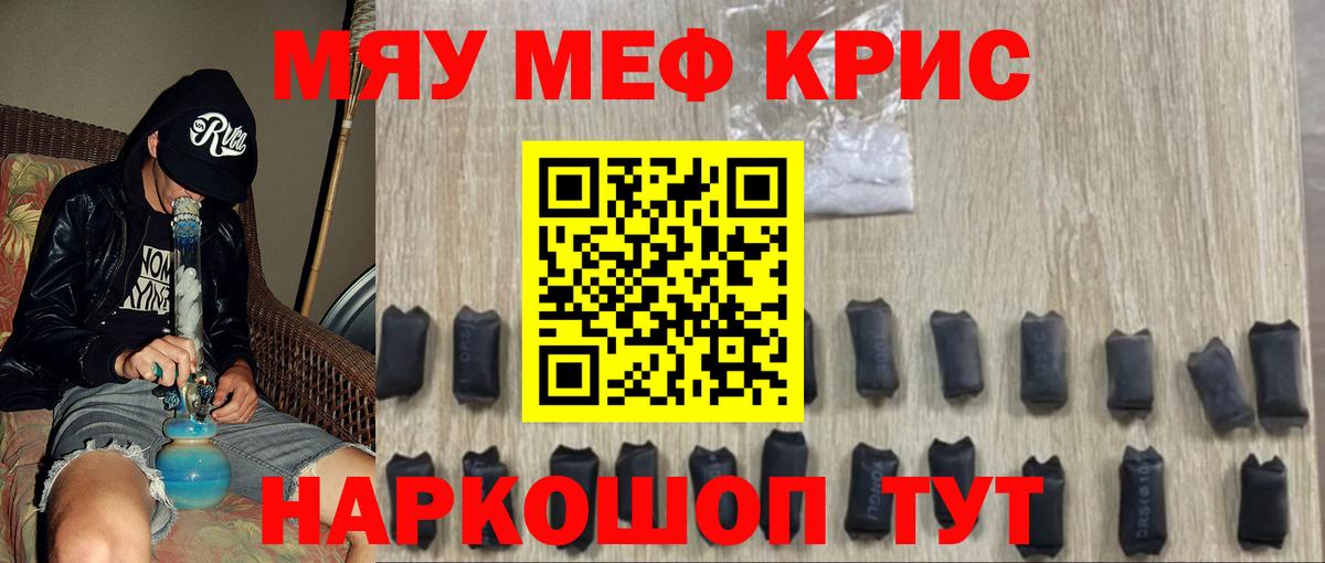 МЕФ кристаллы Наро-Фоминск