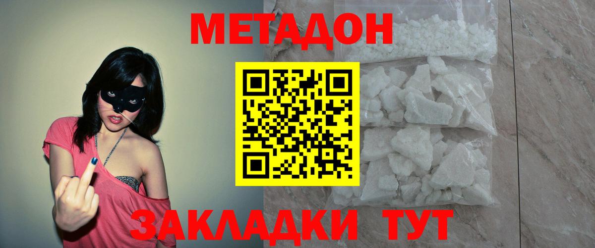 Метадон кристалл Наро-Фоминск