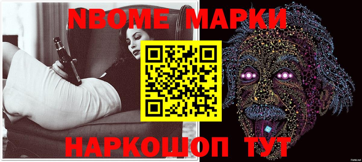 Наро-Фоминск  Марки 25I-NBOMe 1500мкг  Вход с VPN 