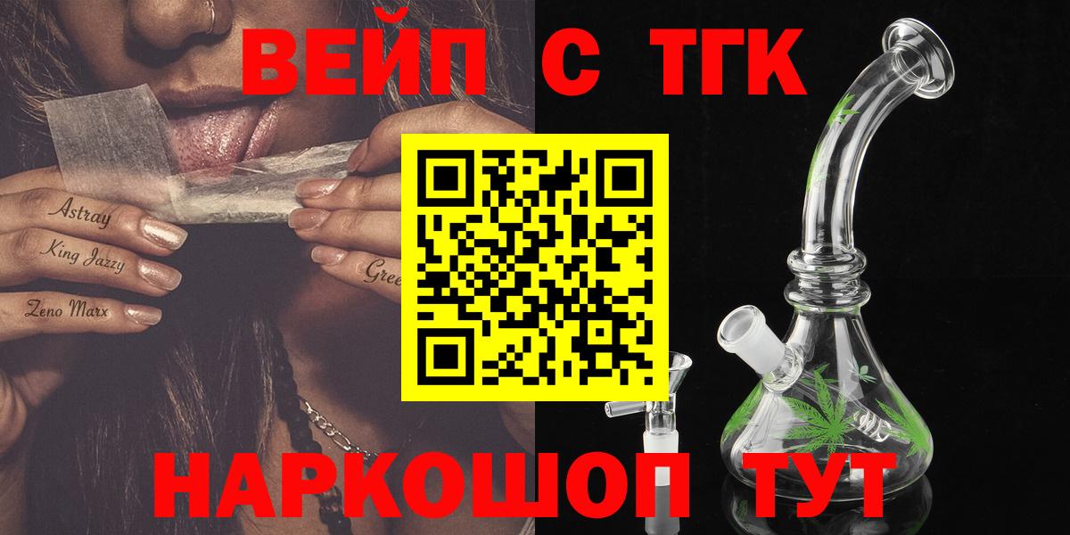 ТГК вейп Наро-Фоминск